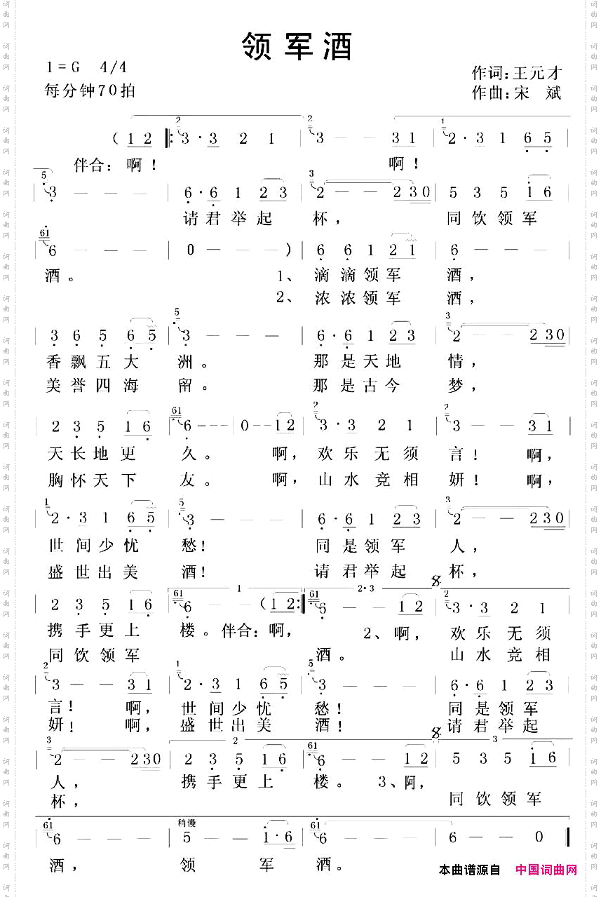 领军酒