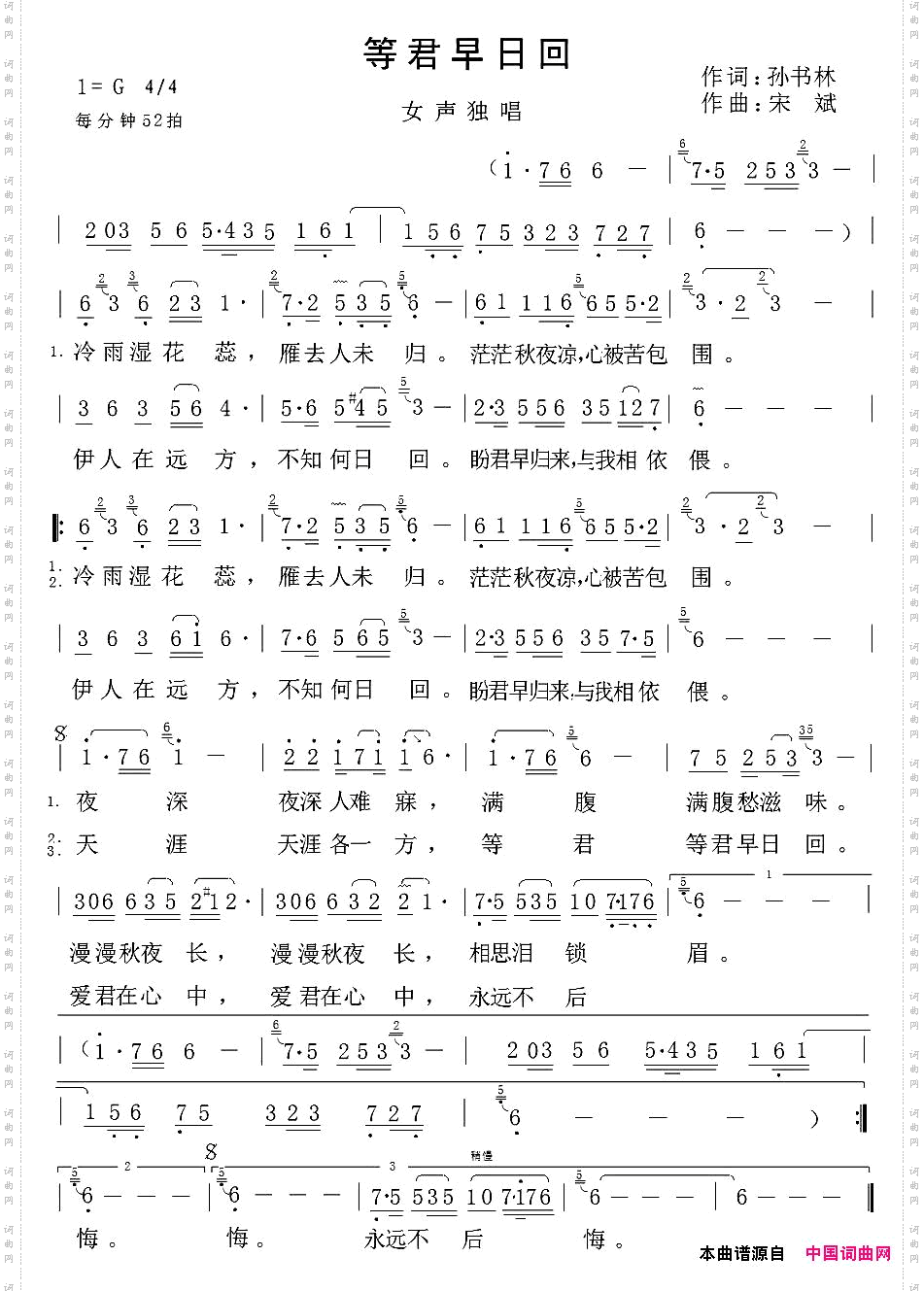 等君早日回