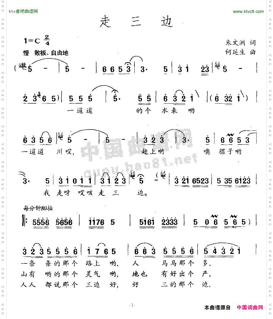 走三边