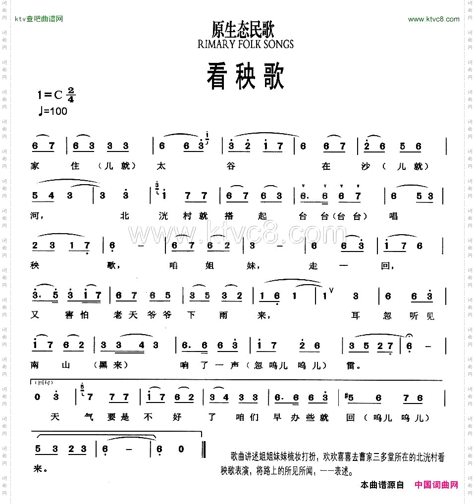 看秧歌原生态民歌