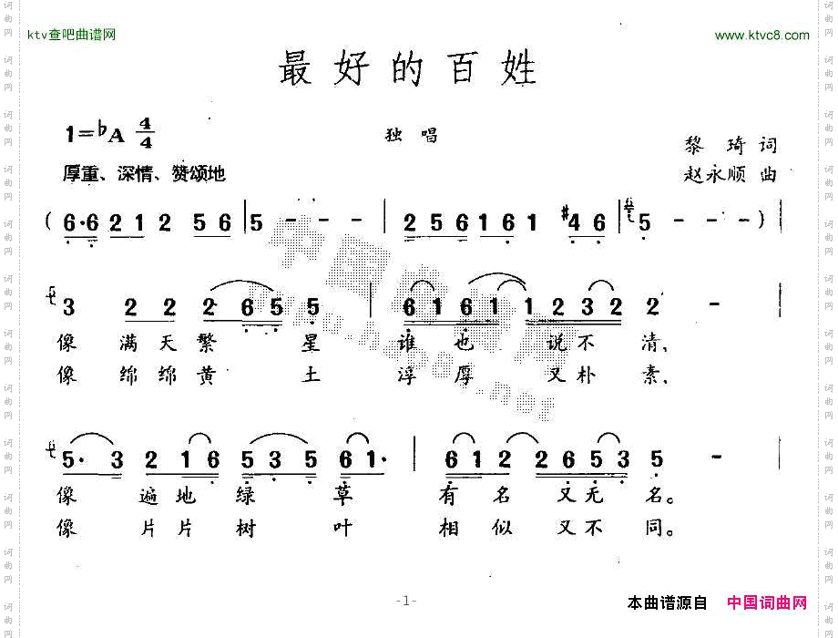 最好的百姓黎琦词赵永顺曲