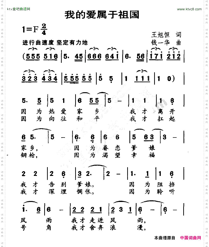 我的爱属于祖国