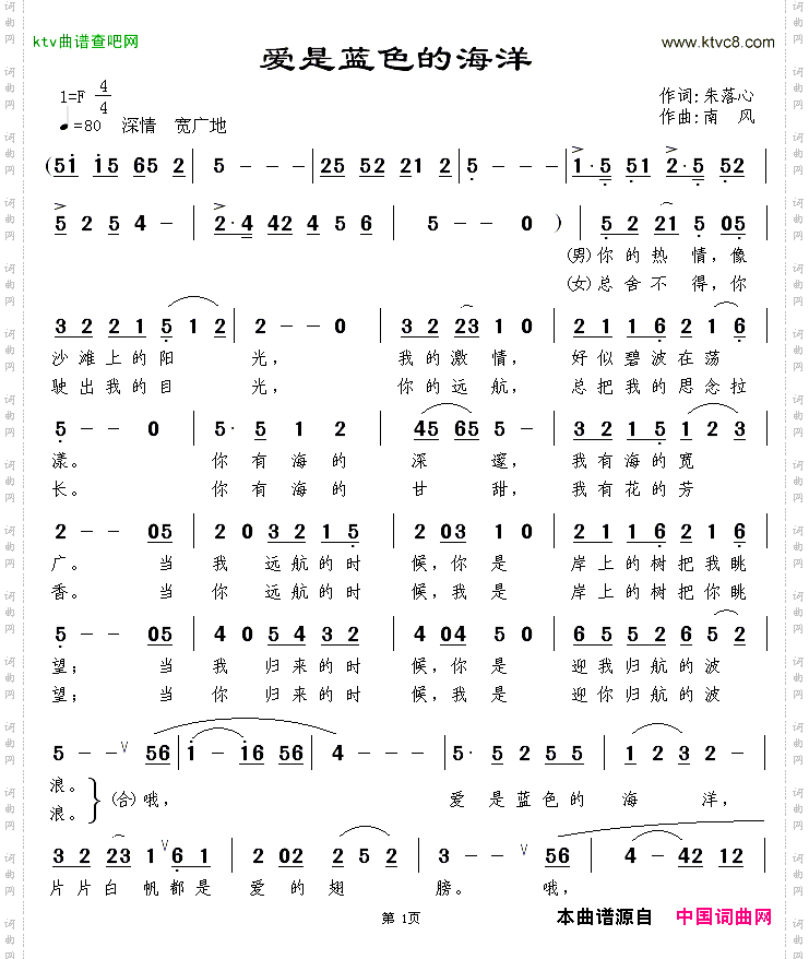 爱是蓝色的海洋