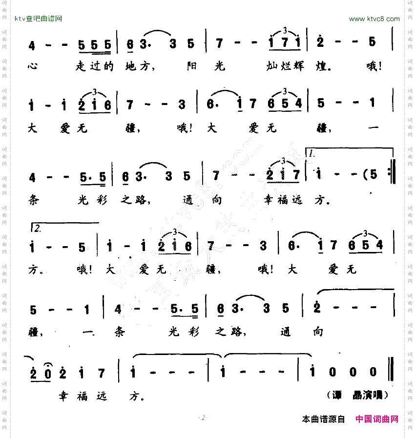 大爱无疆