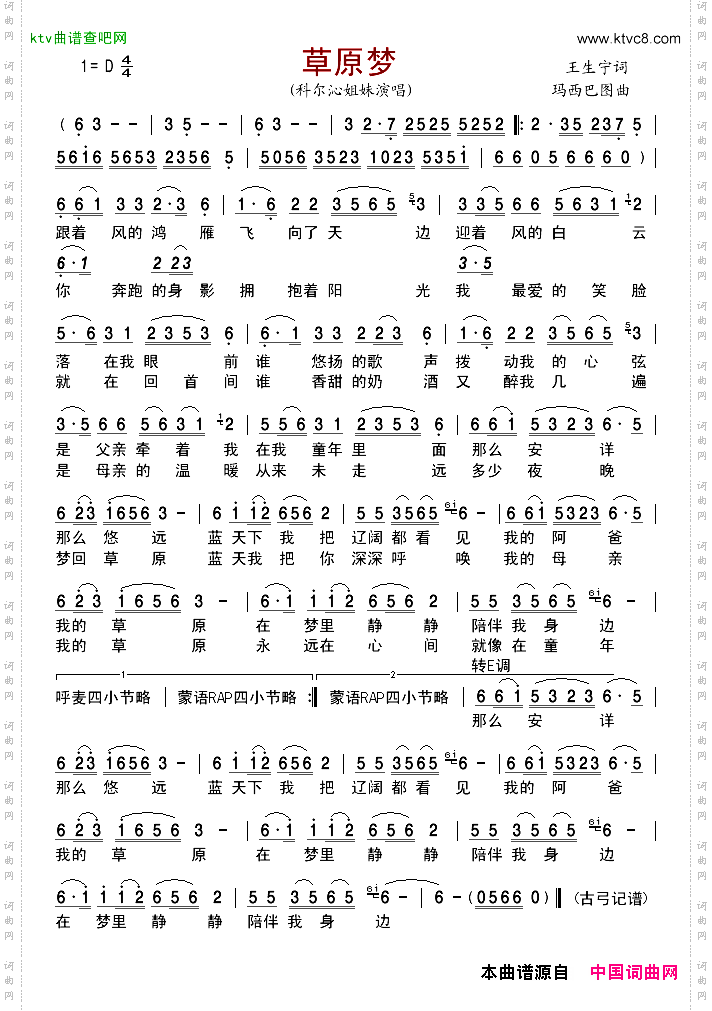 草原梦