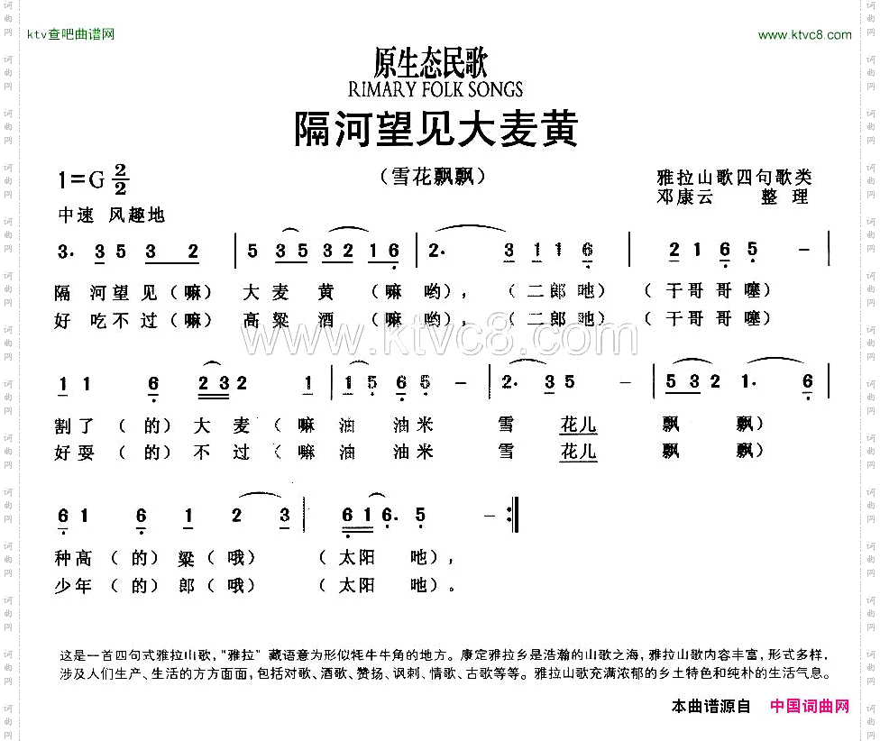 隔河望见大麦黄又名:雪花飘飘原生态民歌