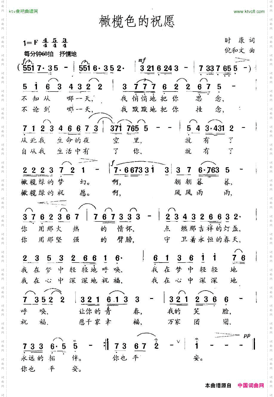 橄榄色的祝愿
