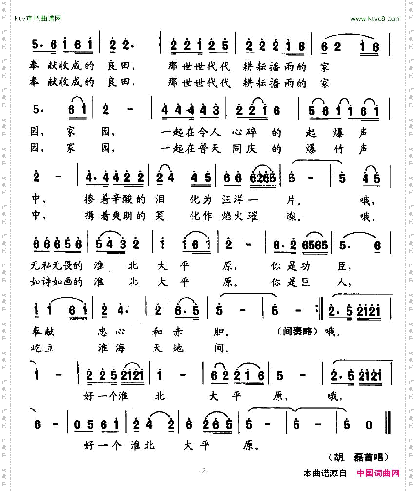 淮北大平原王和泉词孙强忠曲