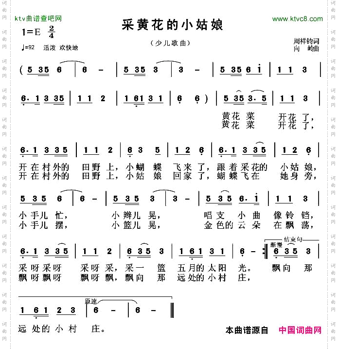 采黄花的小姑娘