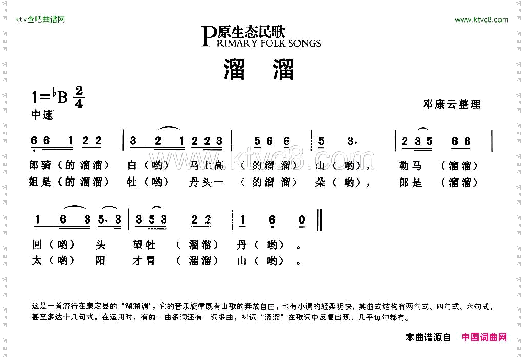 溜溜原生态民歌