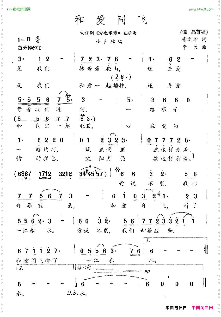 和爱同飞电视剧《爱也艰难》主题曲