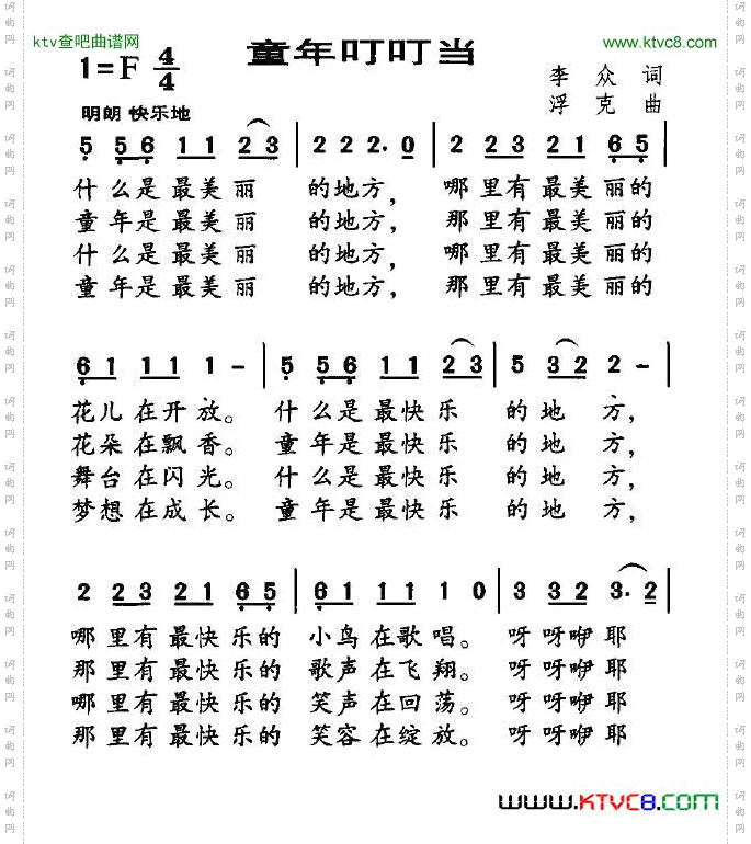 童年叮叮当