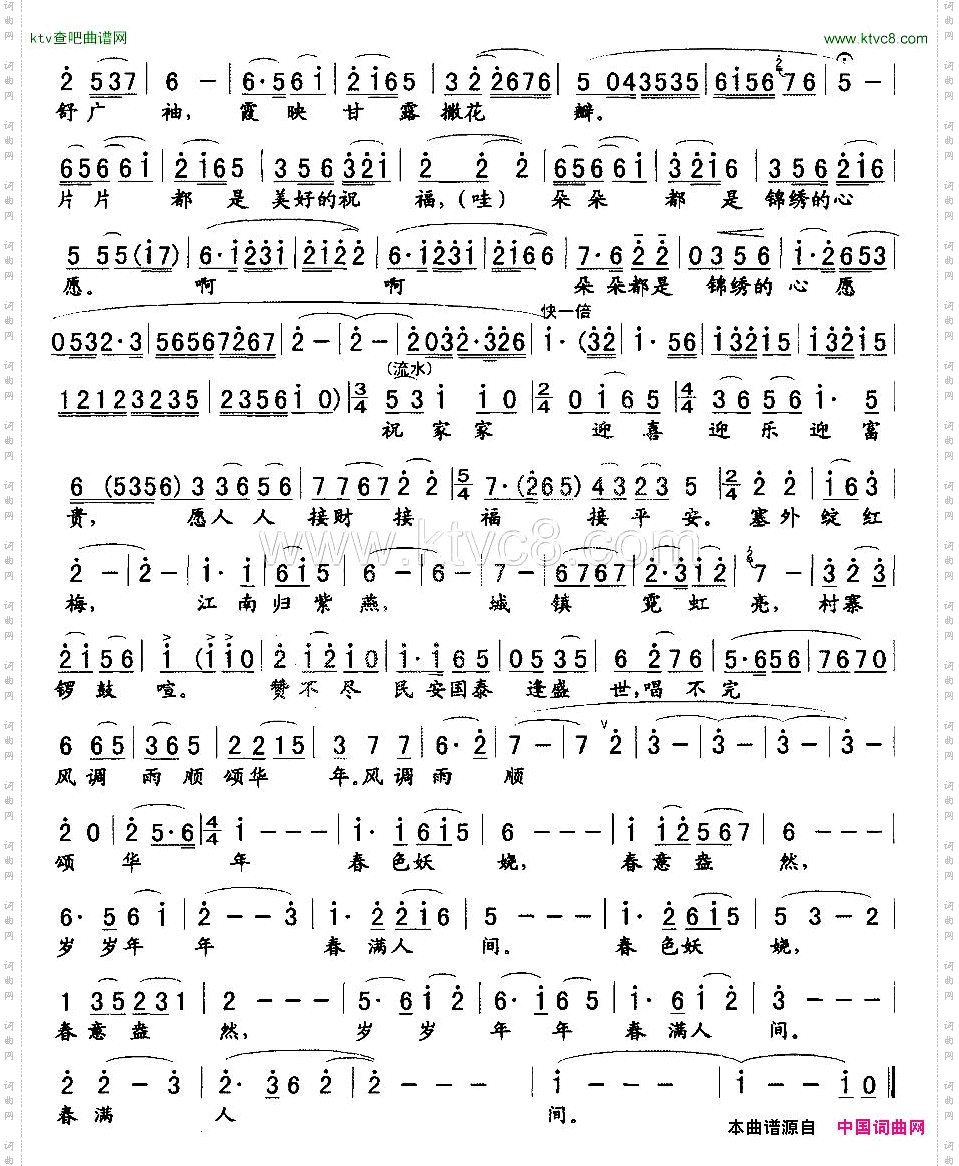 春满人间王晓岭词沈鹏飞曲