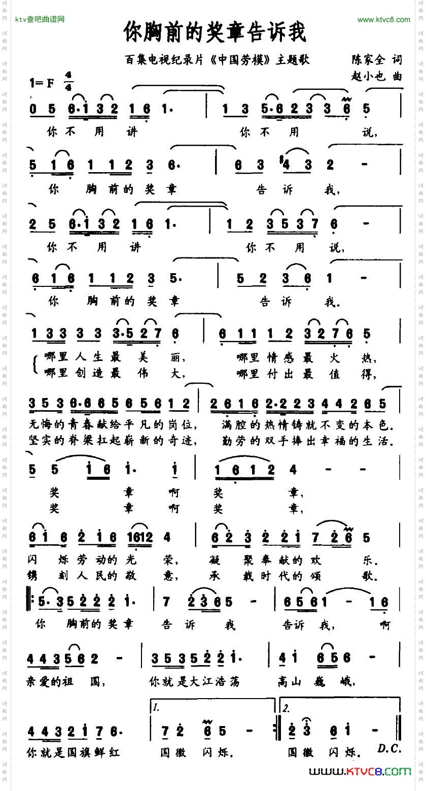 你胸前的奖章告诉我百集电视纪录片《中国劳模》主题歌
