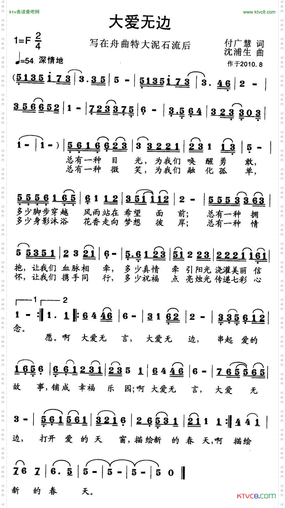 大爱无边
