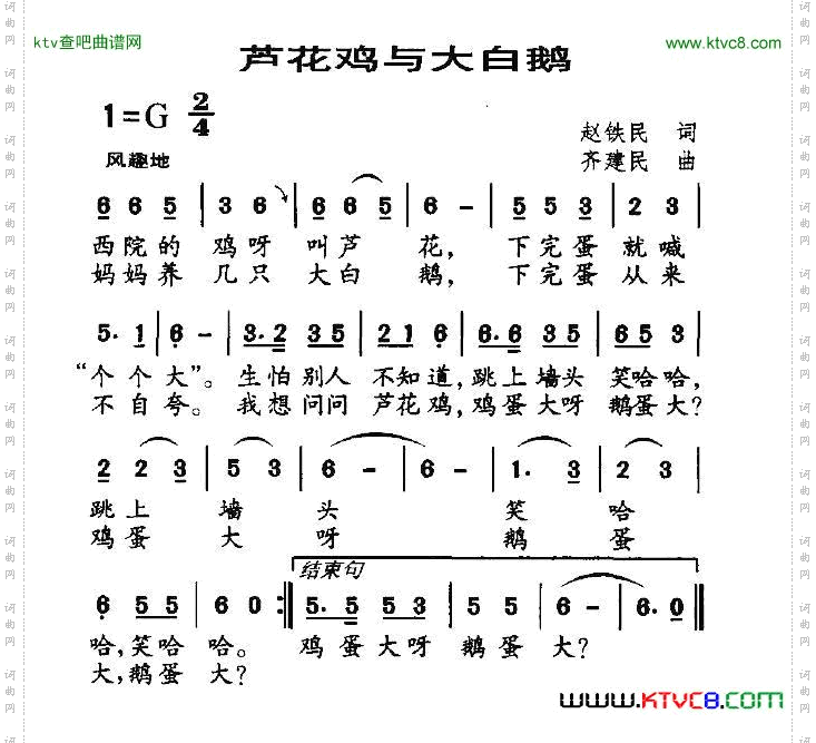 芦花鸡与大白鹅