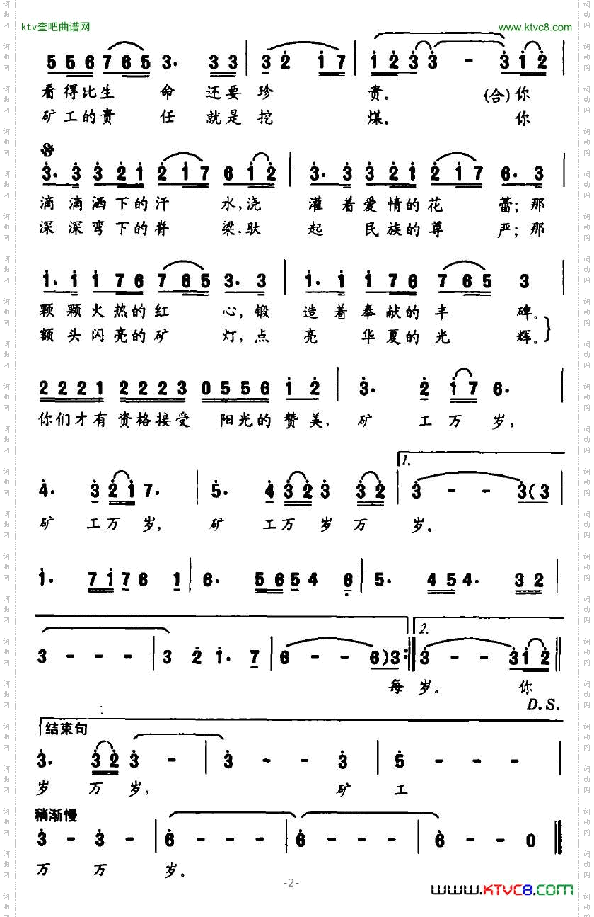 矿工万岁