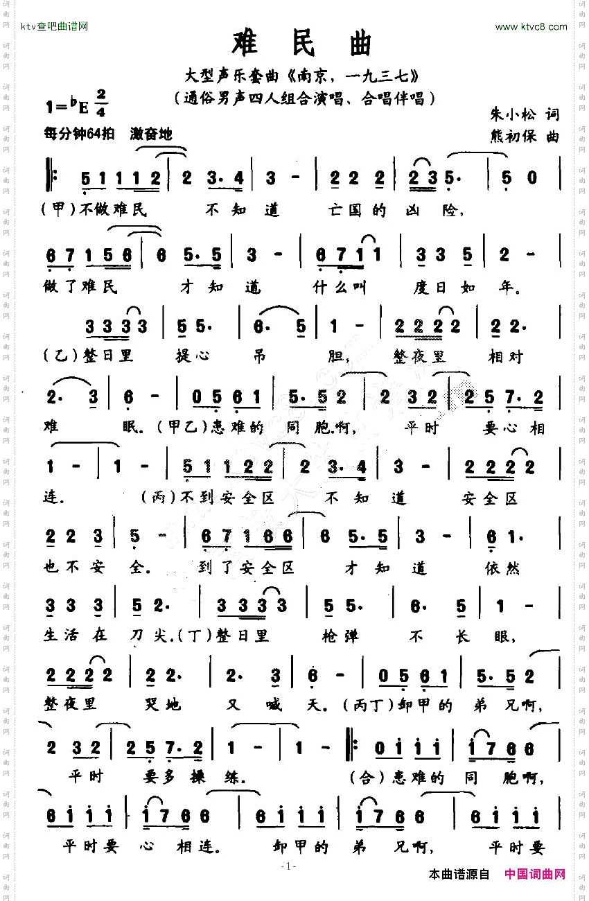难民曲