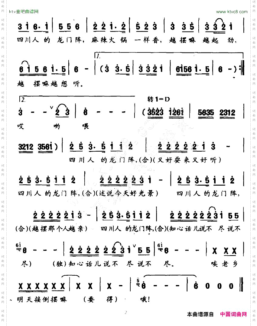 四川人的龙门阵邓成彬词陈万曲