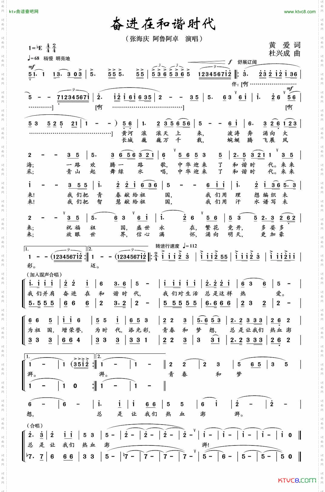 奋进在和谐时代