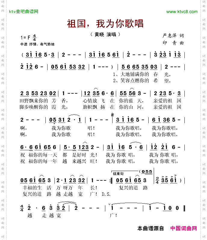 祖国,我为你歌唱
