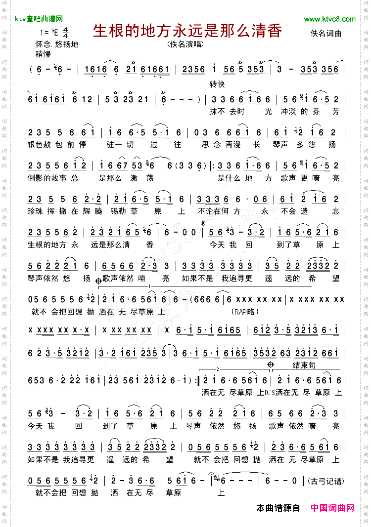 生根的地方永远是那么清香