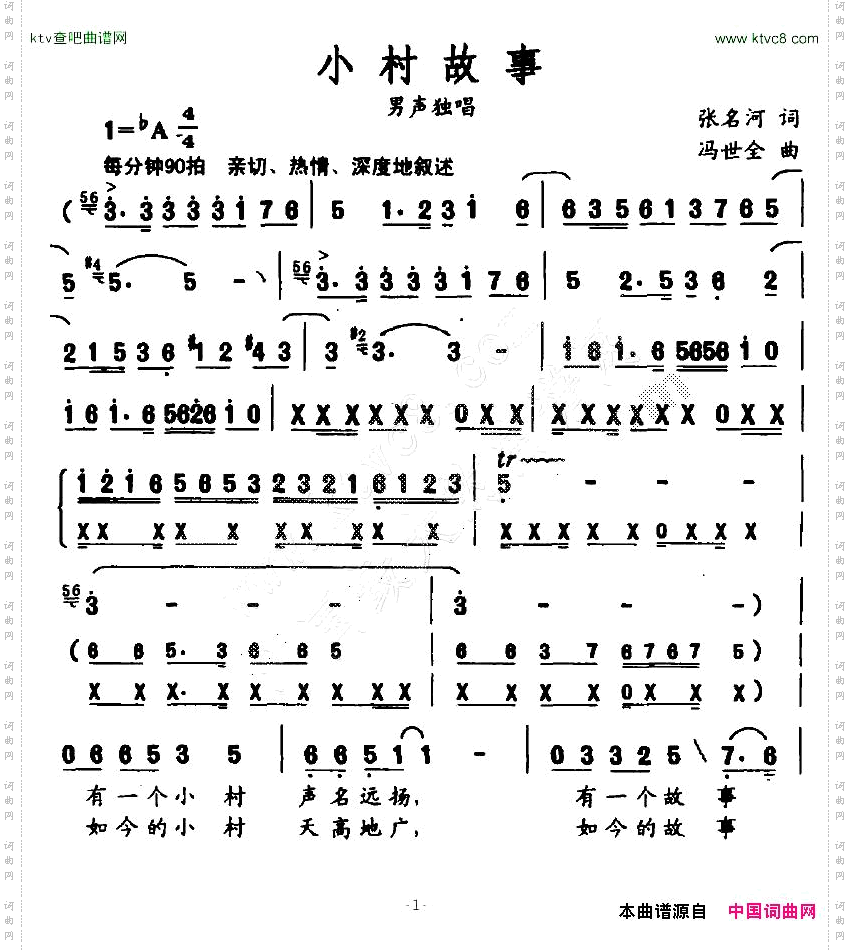 小村故事张名河词冯世全曲