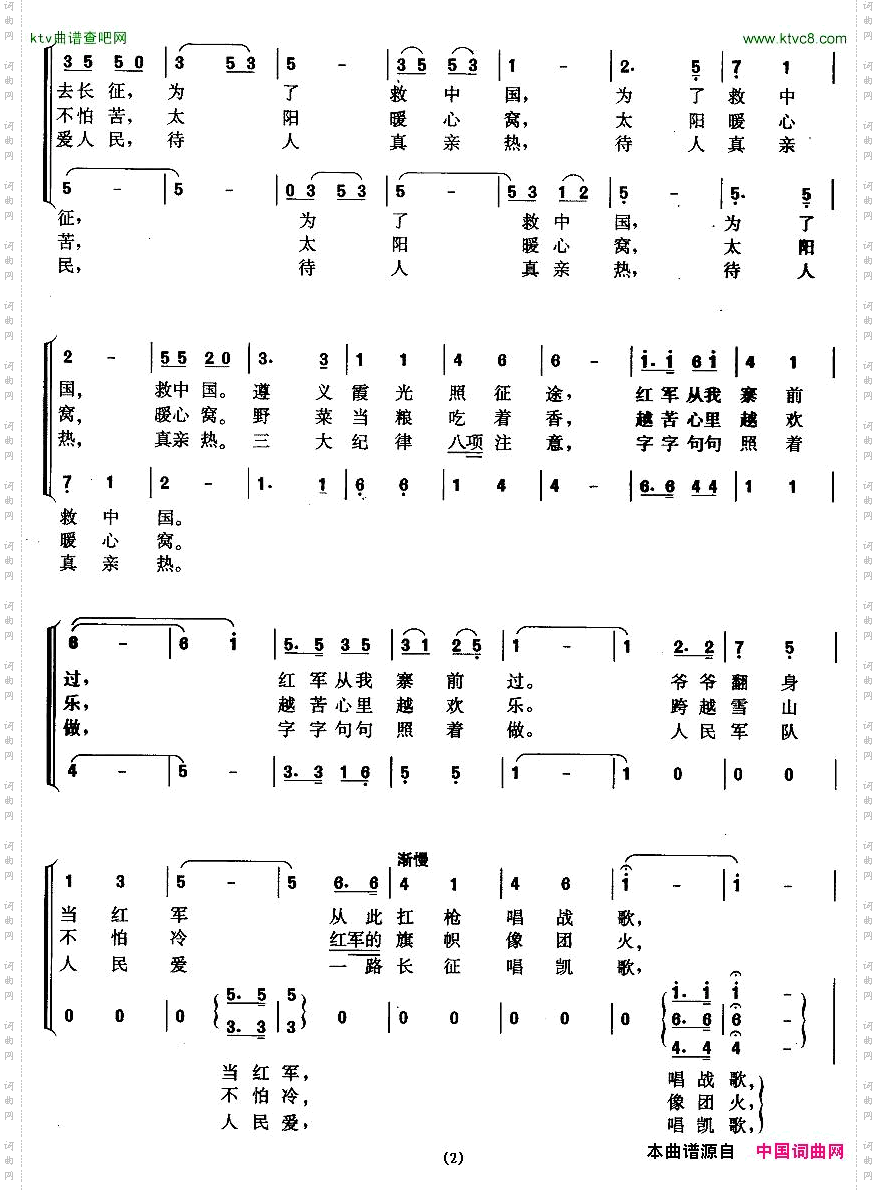 红军“瓦瓦柯”