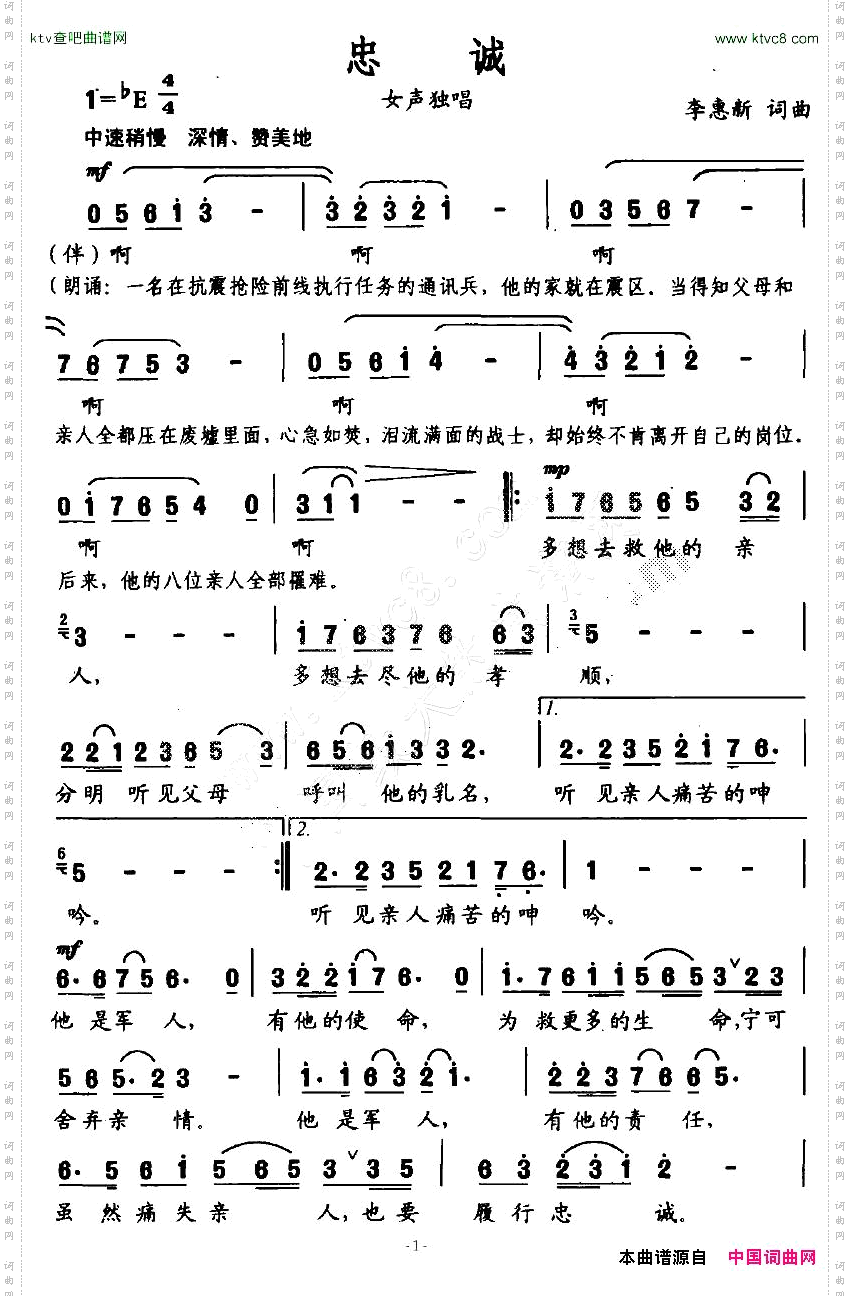 忠诚李惠新词曲