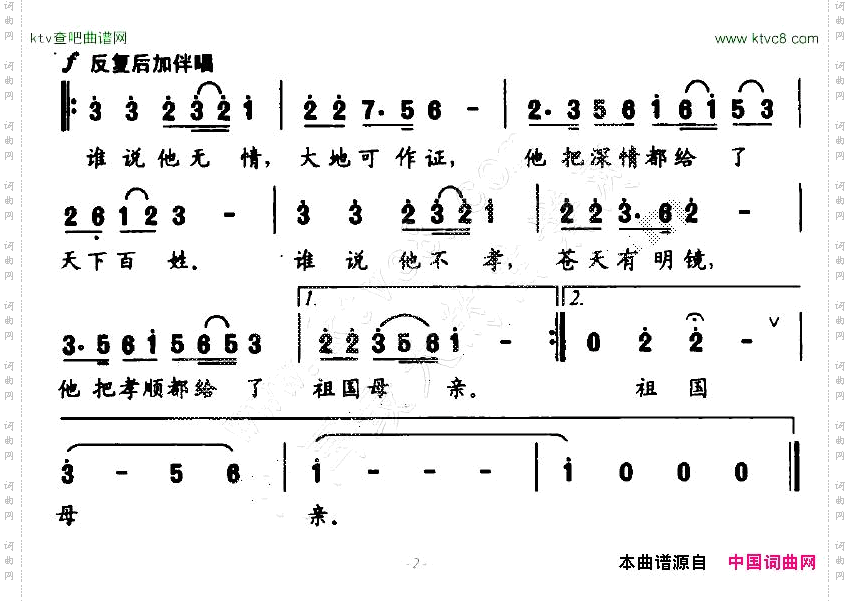 忠诚李惠新词曲