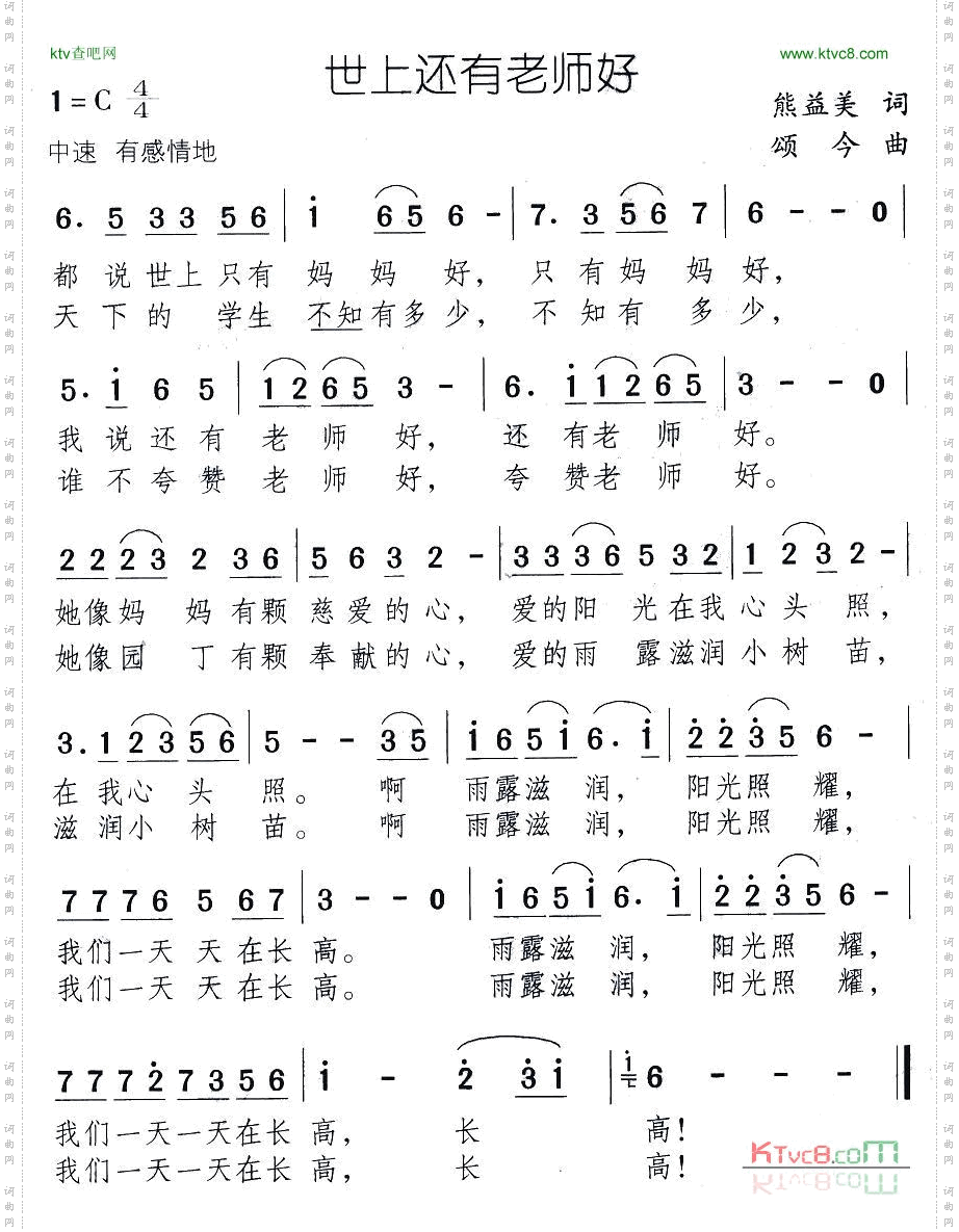 世上还有老师好