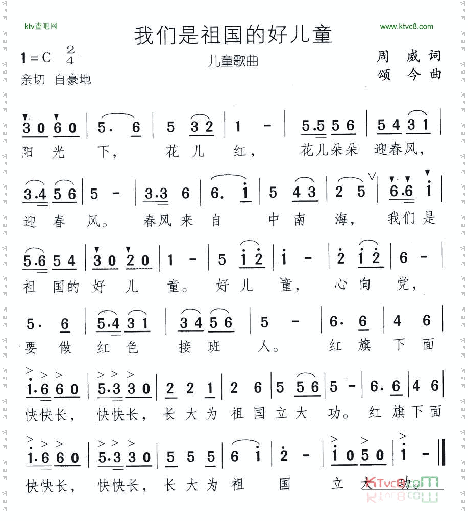 我们是祖国的好儿童