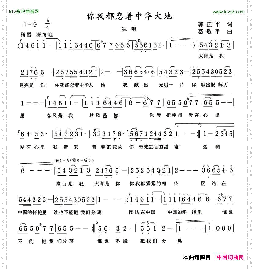 你我都恋着中华大地