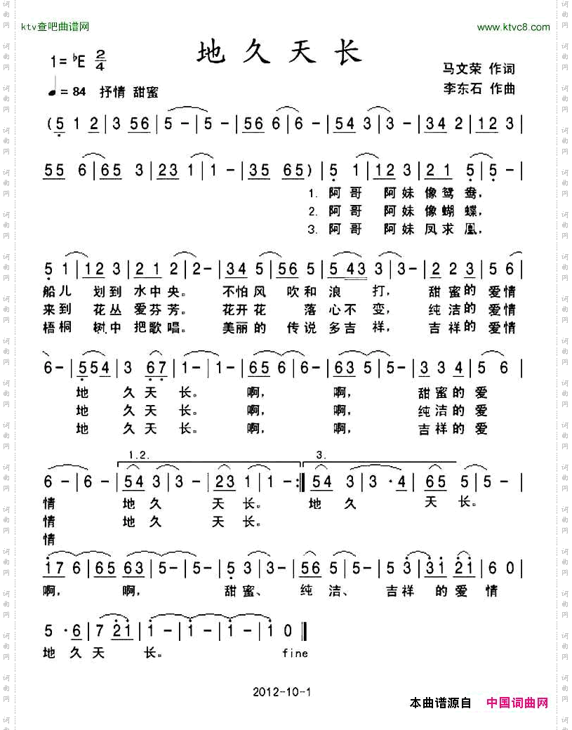 地久天长马文荣词李东石曲