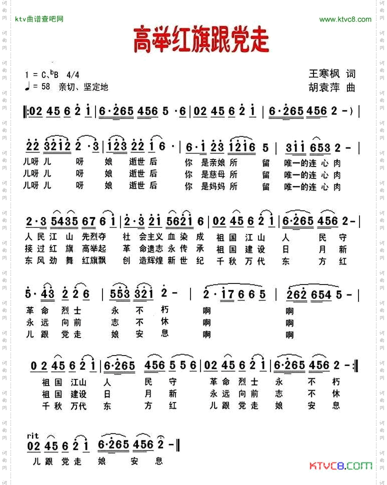 高举红旗跟党走