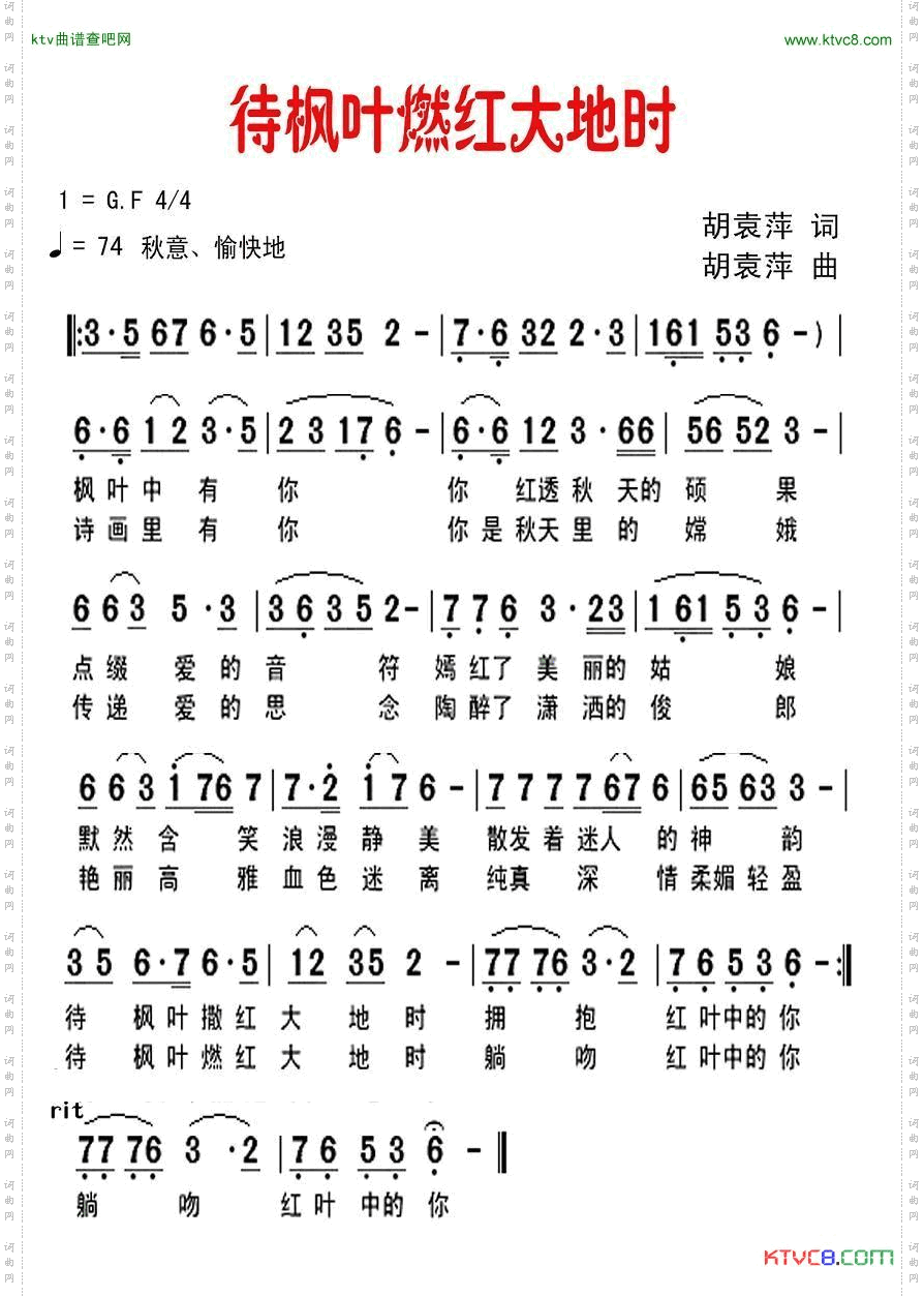 待枫叶燃红大地时