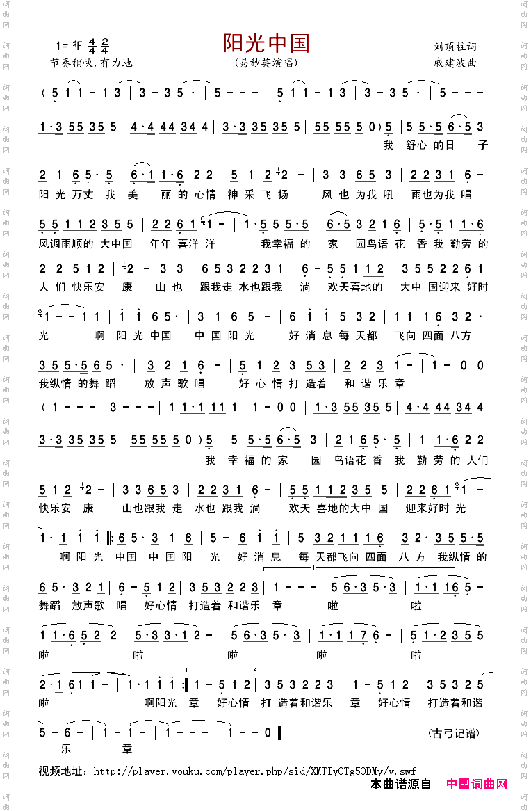 阳光中国