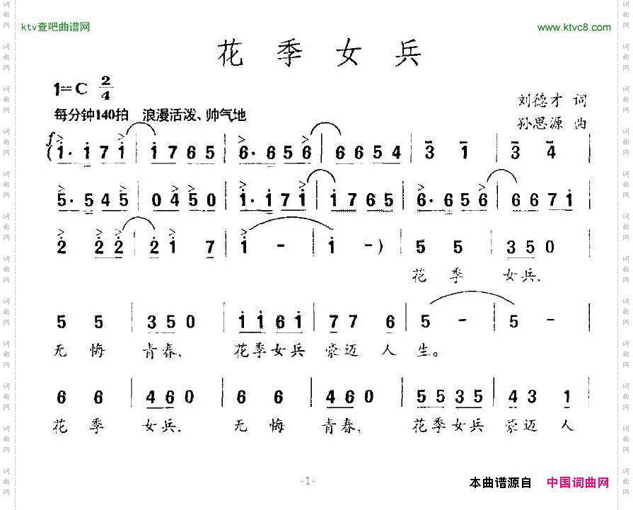 花季女兵
