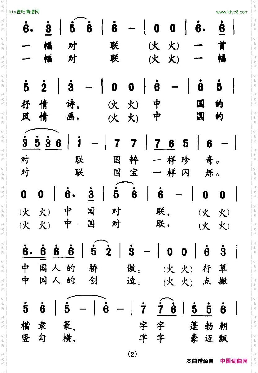 中国对联