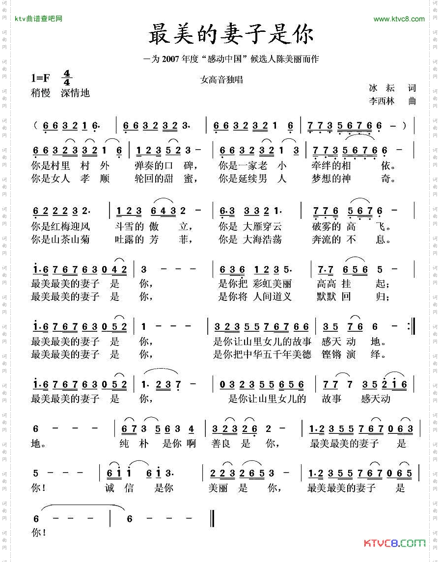 最美的妻子是你