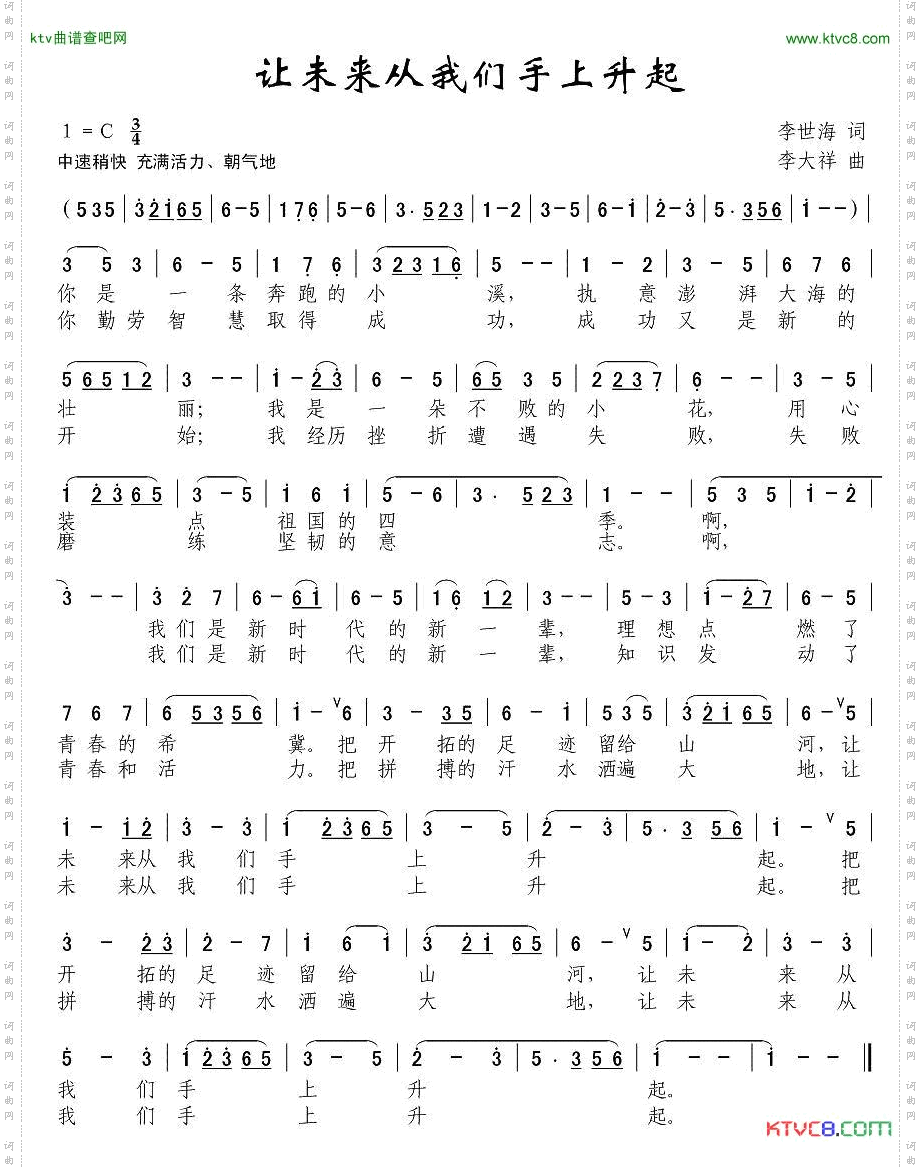 让未来从我们手上升起