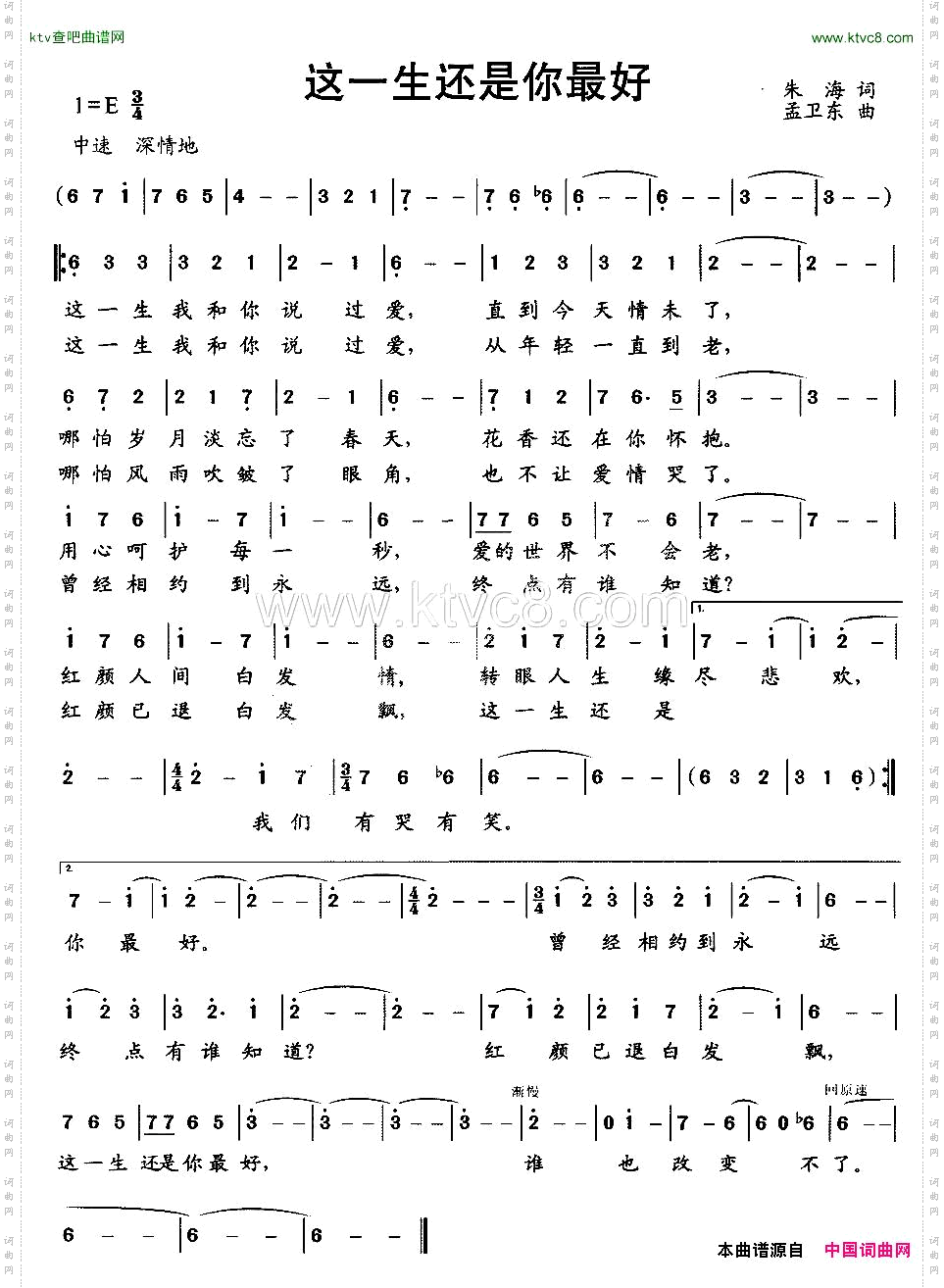 这一生还是你最好_电视剧《金婚》片尾曲