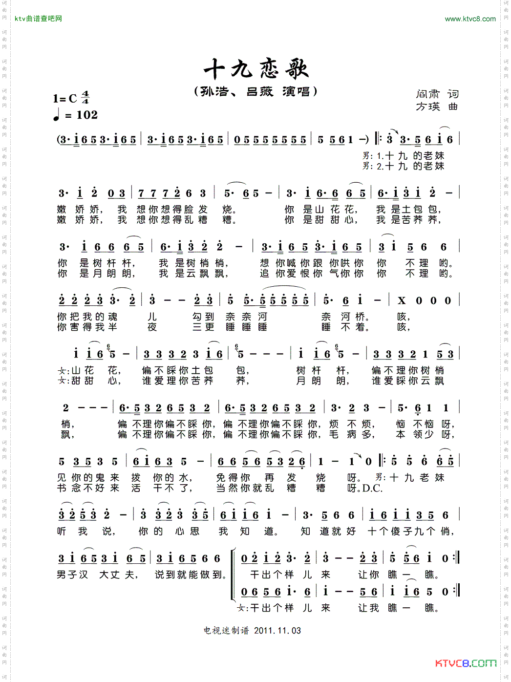 十九恋歌