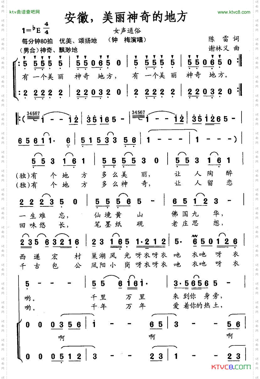 安徽,美丽神奇的地方独唱+伴唱