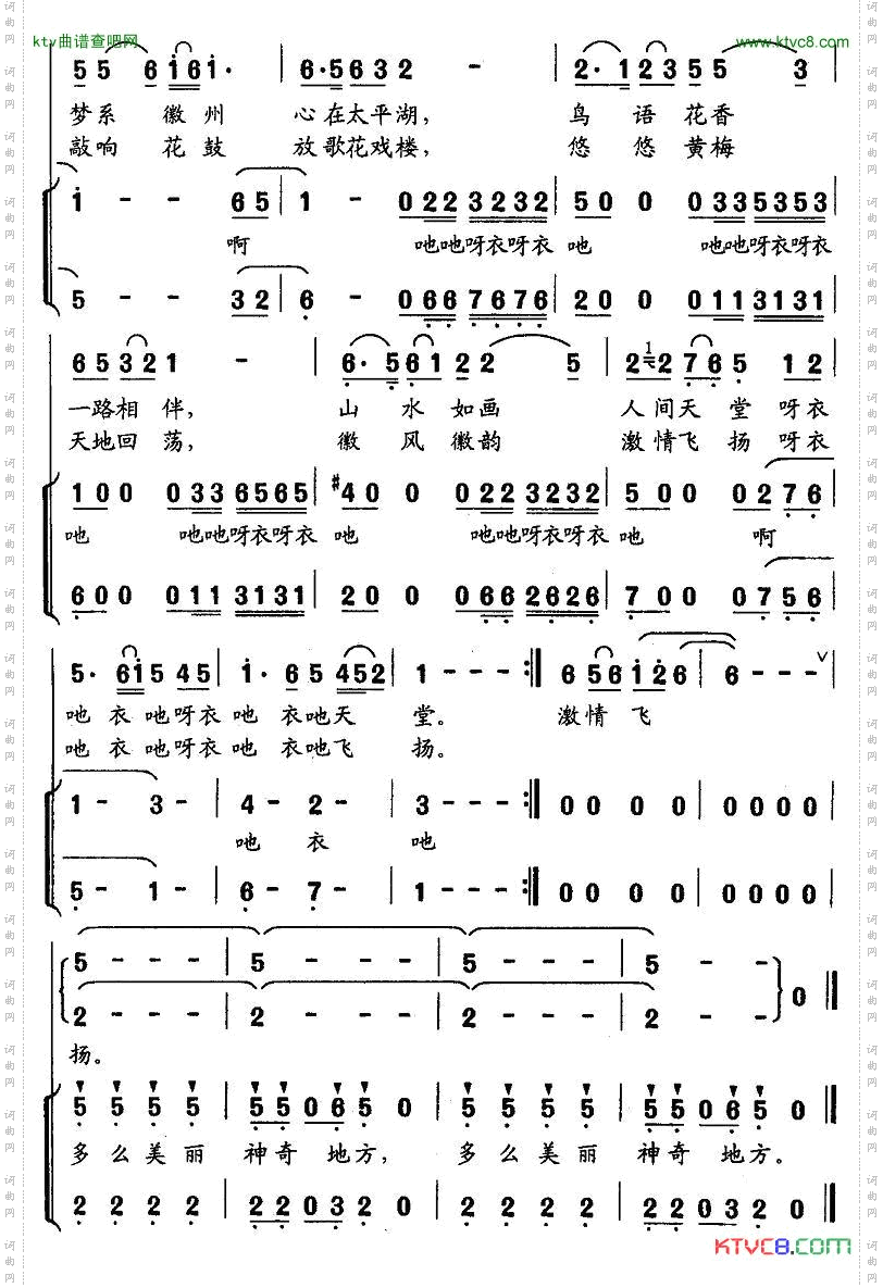 安徽,美丽神奇的地方独唱+伴唱