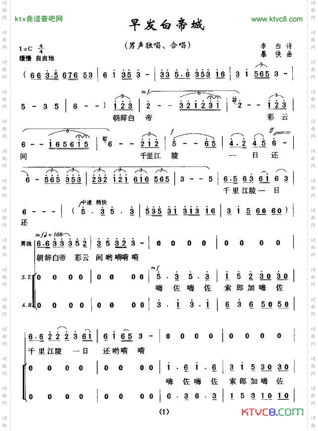早发白帝城_男声独唱、合唱