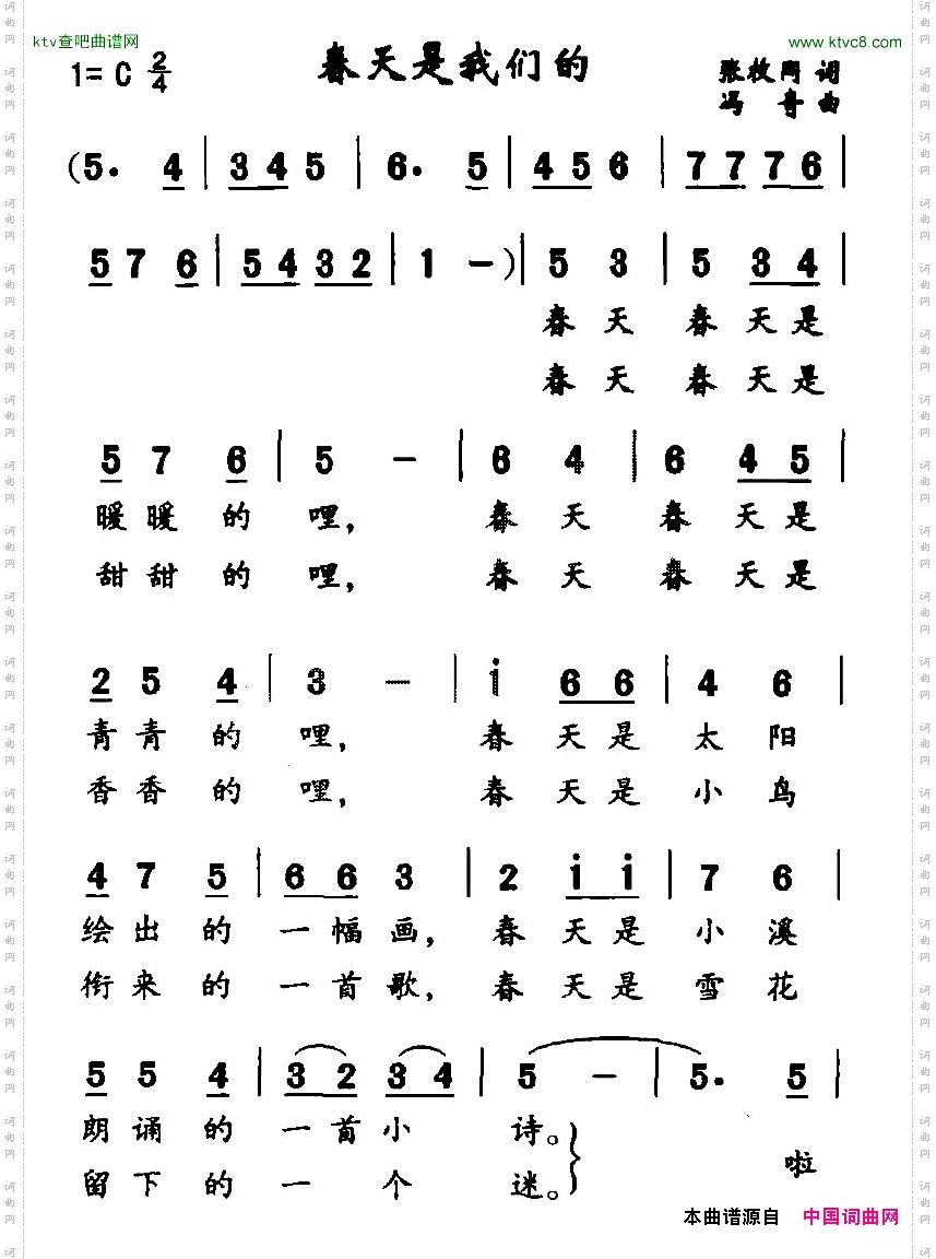 春天是我们的合唱
