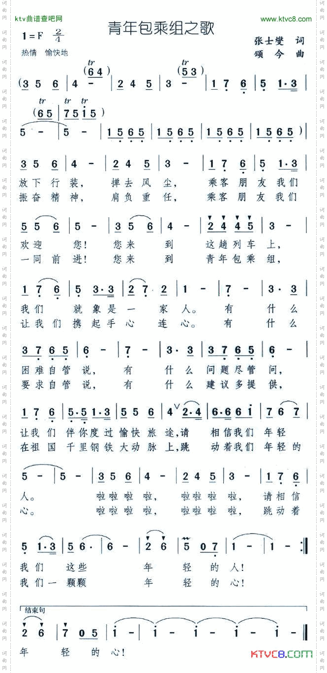 青年包乘组之歌