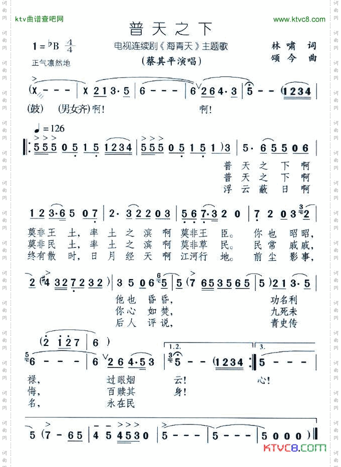 普天之下电视剧《海青天》主题歌