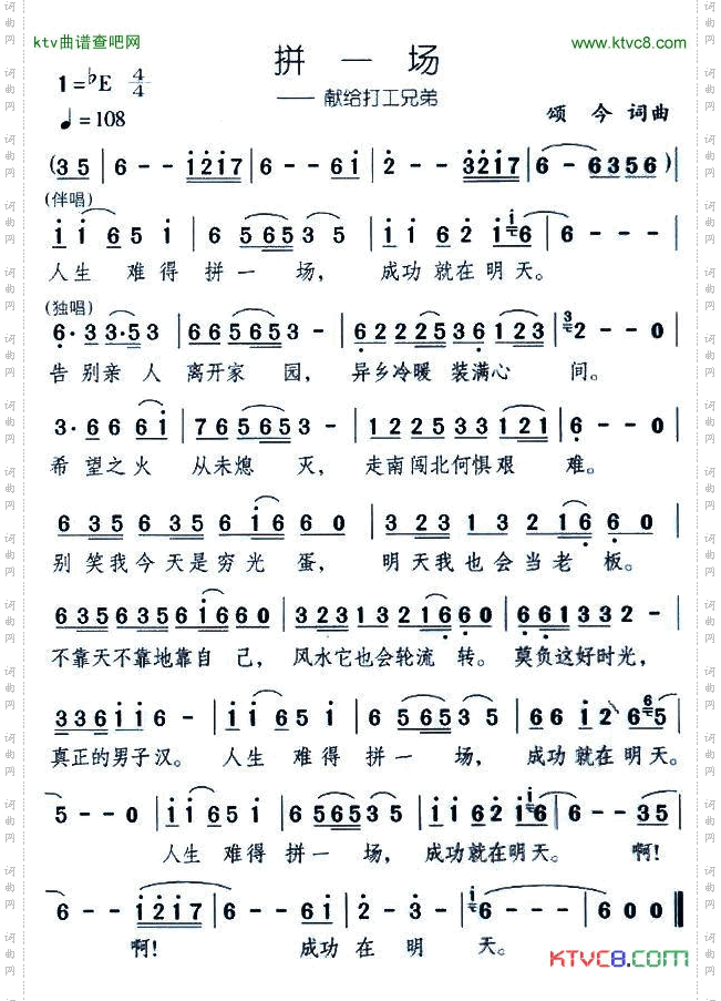 拼一场—献给打工兄弟